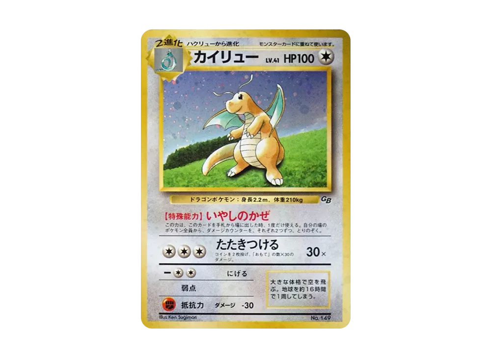 【PSA10】Dragonite GB: Old Back/Promo [PMCG-P No.149]\(Promo Card「PMCG-P」)
