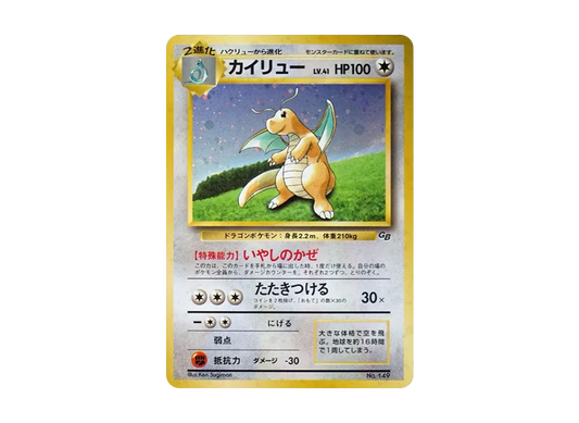 【Raw】 Dragonite GB: Old Back/Promo [PMCG-P No.149](Promo Card「PMCG-P」)