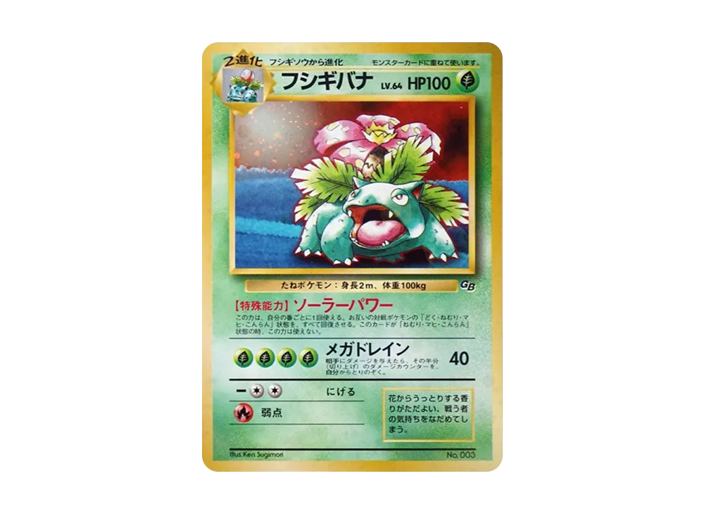 【PSA10】Venusaur GB: Old Back/Promo [PMCG-P No.003]\(Promo Card「PMCG-P」)