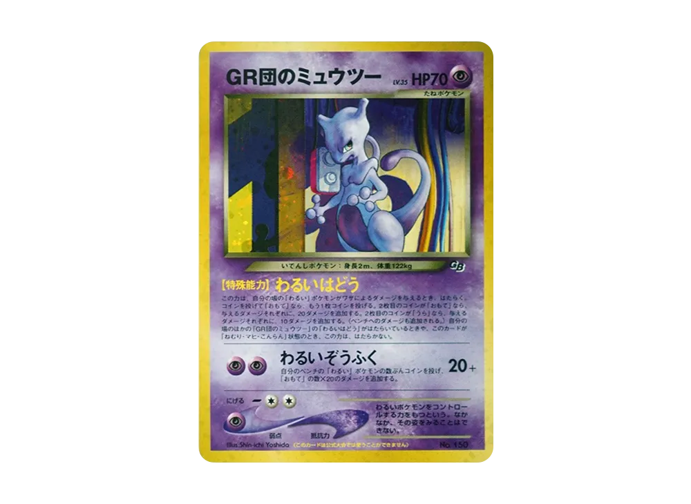 【PSA10】GR Team's Mewtwo: Old Back/Promo [neo-P No.150]\(Promo Card「neo-P」)