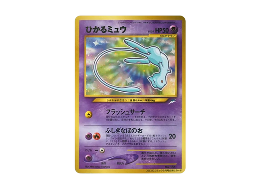 【Raw】 Shining Mew CoroCoro: Old Back/Promo [neo-P No.151](Promo Card「neo-P」)