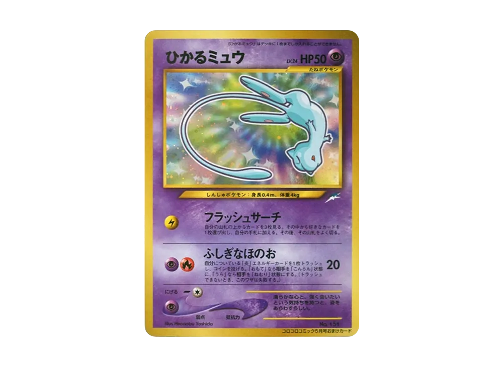 【Raw】 Shining Mew CoroCoro: Old Back/Promo [neo-P No.151](Promo Card「neo-P」)