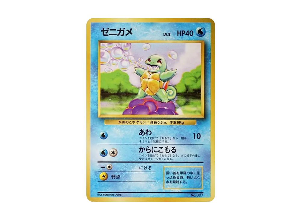 【PSA10】Squirtle 1st Edition : Old Back [PMCG1-1]\(Expansion Pack「Pokemon Card Game」1st Edition)