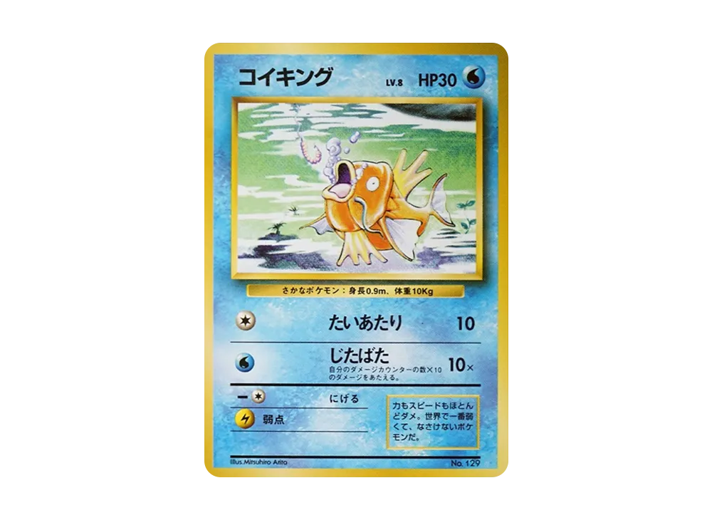 【PSA10】Magikarp 1st Edition : Old Back [PMCG1-1]\(Expansion Pack「Pokemon Card Game」1st Edition)