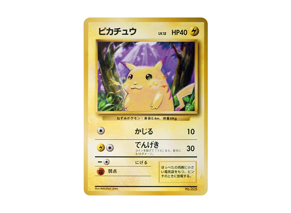 【Raw】 Pikachu 1st Edition : Old Back [PMCG1-1](Expansion Pack「Pokemon Card Game」1st Edition)