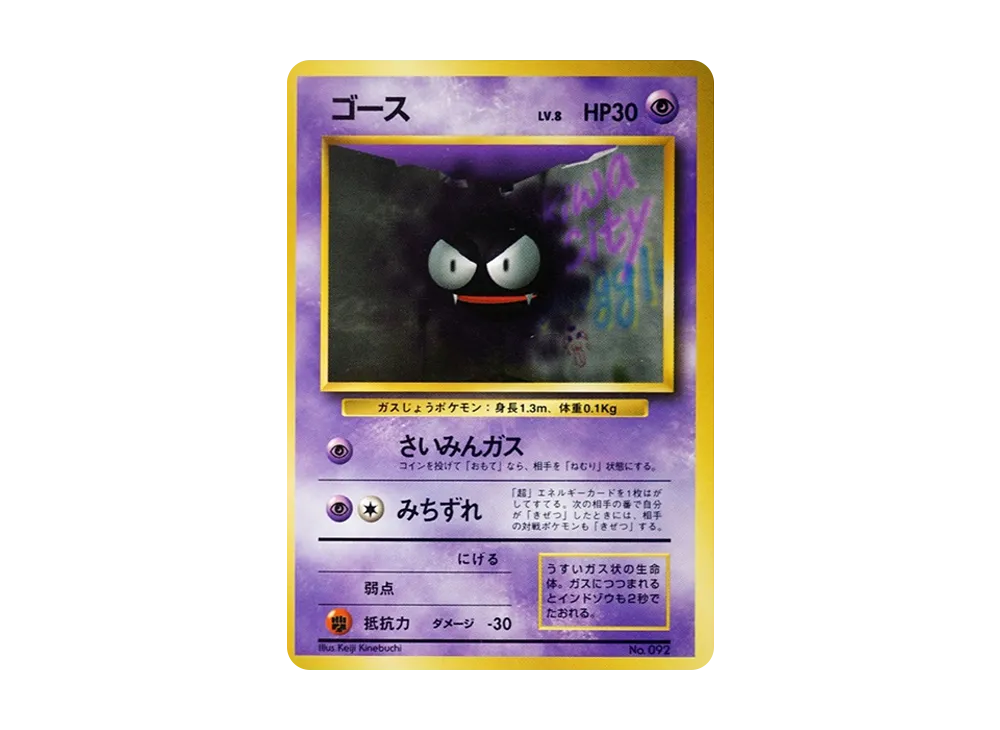 【PSA10】Gastly 1st Edition : Old Back [PMCG1-1]\(Expansion Pack「Pokemon Card Game」1st Edition)