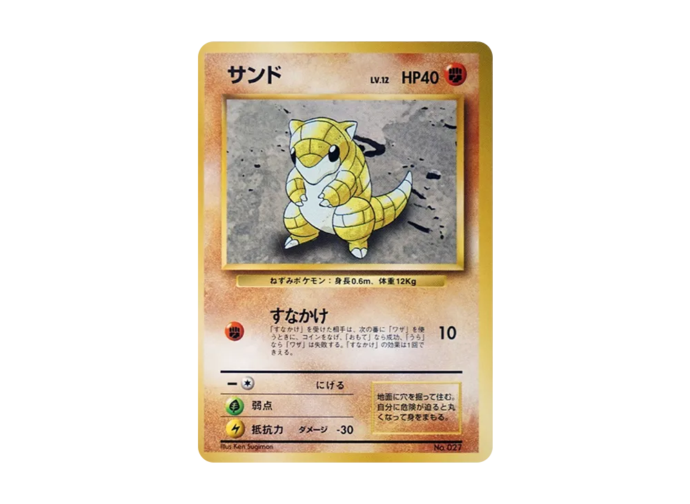 【PSA10】 Sandshrew : Old Back [PMCG1-1](Expansion Pack"Pokemon Card Game"1st Edition)