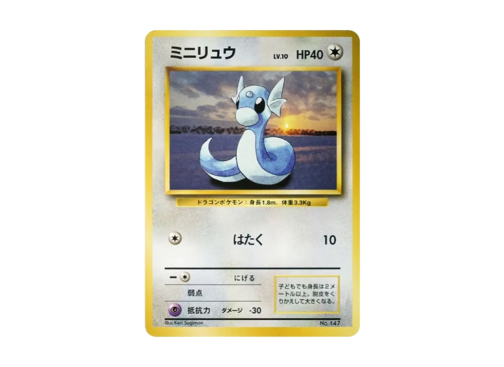 【PSA10】 Dratini : Old Back [PMCG1-1](Expansion Pack"Pokemon Card Game"1st Edition)