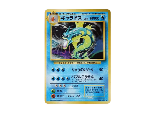 【PSA10】 Gyarados Rare: Old Back [PMCG1-2] (Expansion Pack "Pokemon Card Game "Reprint)