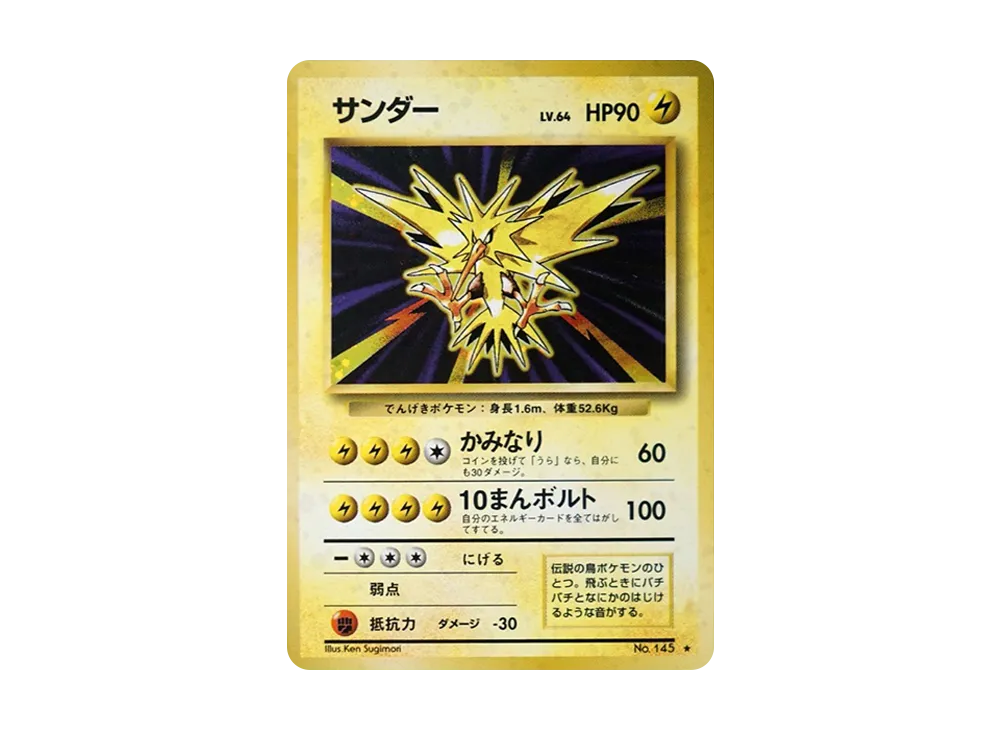 【PSA10】Zapdos ★ : Old Back [PMCG1-2]\(Expansion Pack「Pokemon Card Game」Reprint)