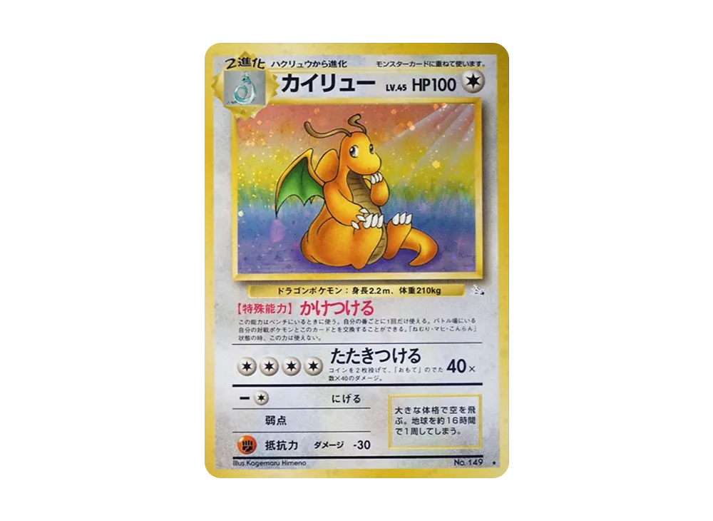 【PSA10】Dragonite R: Old Back [PMCG3]\(Expansion Pack Vol. 3 「Mystery of the Fossils」)