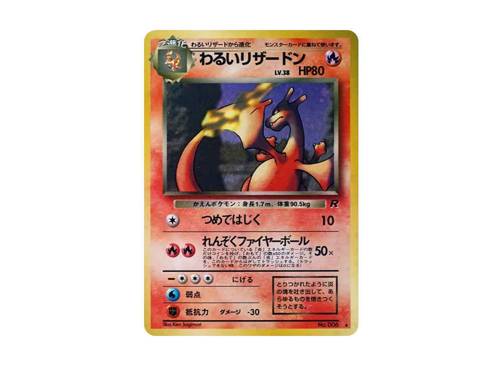 【PSA10】DarkCharizard ★ : Old Back [PMCG4 No.006]\(Expansion Pack「Team Rocket」)