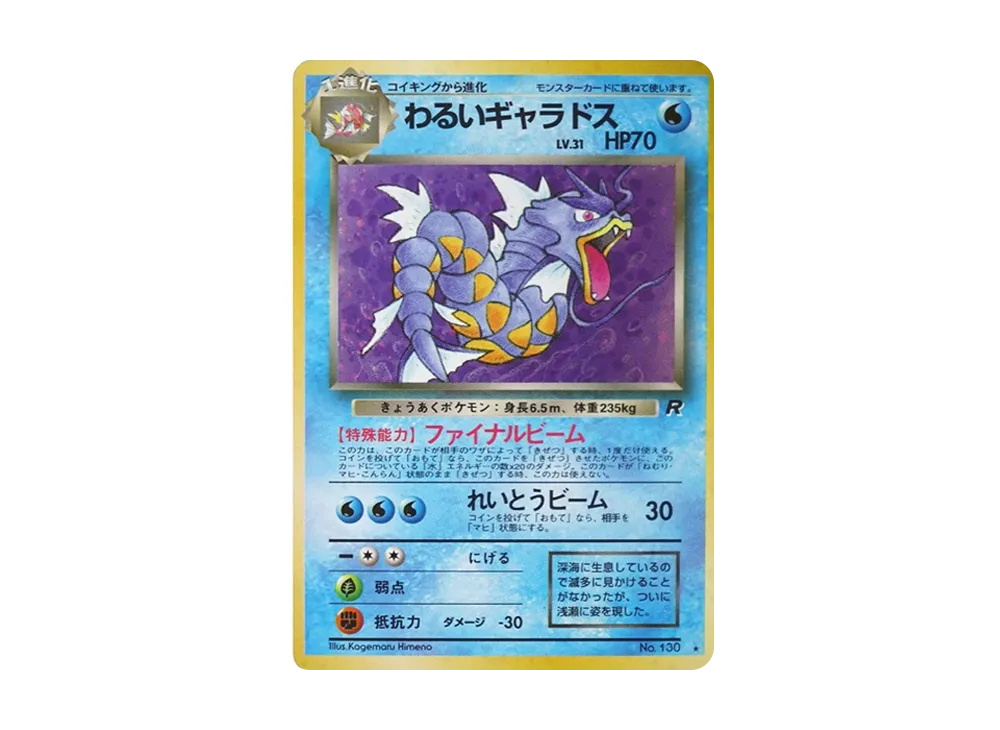 【PSA10】DarkGyarados ★ : Old Back [PMCG4 No.130]\(Expansion Pack「Team Rocket」)