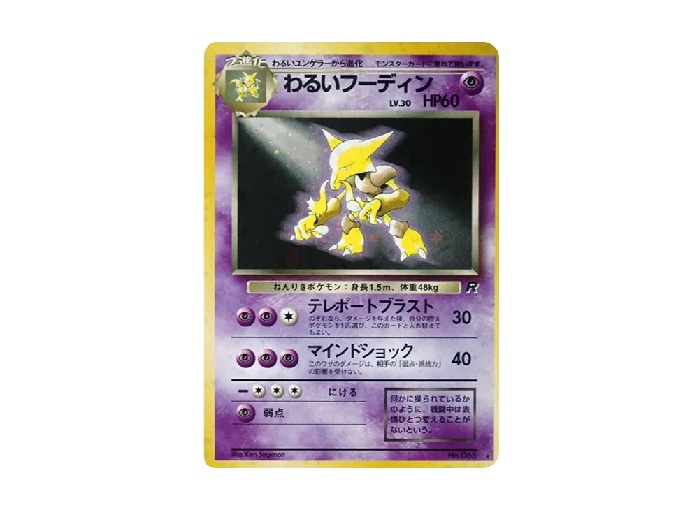 【PSA10】DarkAlakazam ★ : Old Back [PMCG4 No.065]\(Expansion Pack「Team Rocket」)