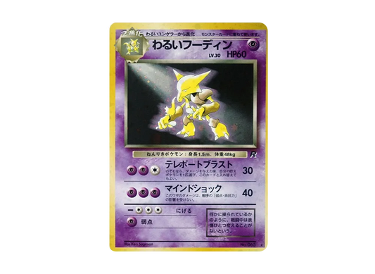 【PSA10】 DarkAlakazam Rare: Old Back [PMCG4 No.065] (Expansion Pack "Team Rocket")