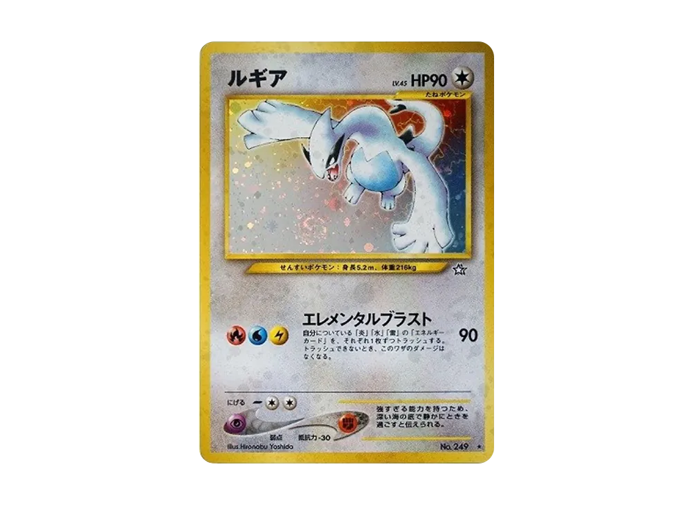 【Raw】 Lugia ★ : Old Back [neo1 No.249](Pokemon Card★neo Expansion Pack「Gold、Silver、To a New World...」)