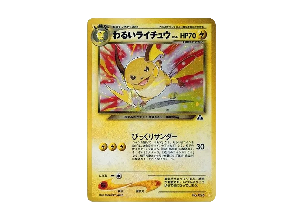 【PSA10】DarkRaichu ☆ : Old Back [neo2 No.026]\(Pokemon Card★neo Expansion Pack「Crossing the Ruins...」)