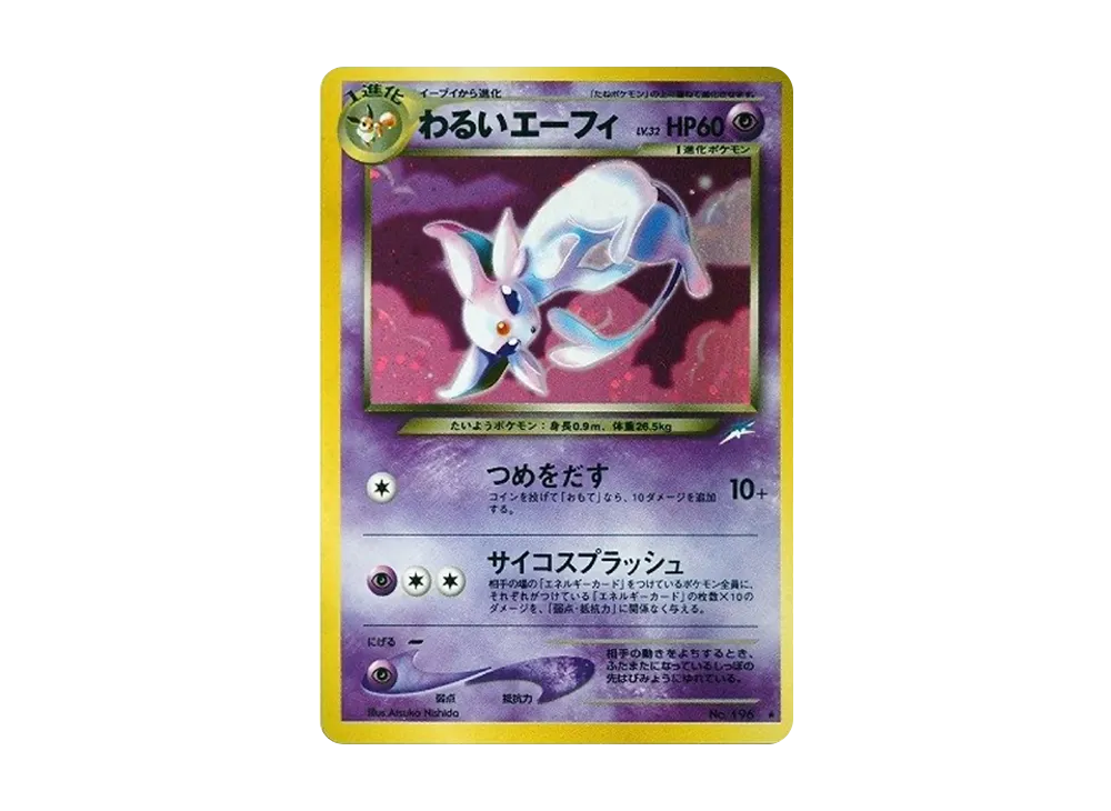 【PSA10】DarkEspeon ★ : Old Back [neo4 No.196]\(Pokemon Card★neo Expansion Pack「Darkness、...and to the Light...」)