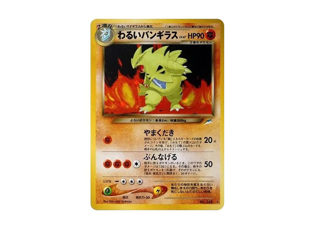 【PSA10】DarkTyranitar ★ : Old Back [neo4 No.248]\(Pokemon Card★neo Expansion Pack「Darkness、...and to the Light...」)