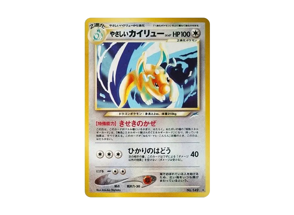 【PSA10】Light Dragonite ★ : Old Back [neo4 No.149]\(Pokemon Card★neo Expansion Pack「Darkness、...and to the Light...」)