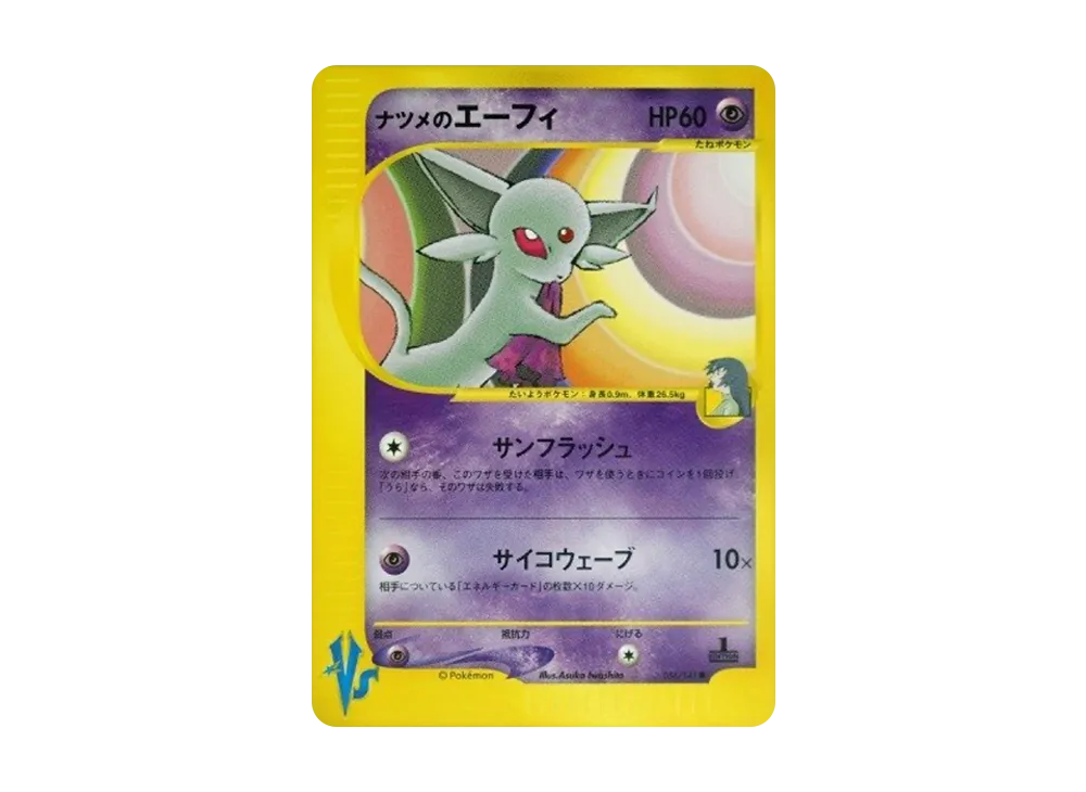 【PSA10】Sabrina of Espeon ● :1ED [VS 056/141]\(Half Deck「Leaders' Pokemon Water/Fire, Grass/Lightning, Fighting/Psychic & Theater Limited Version」)