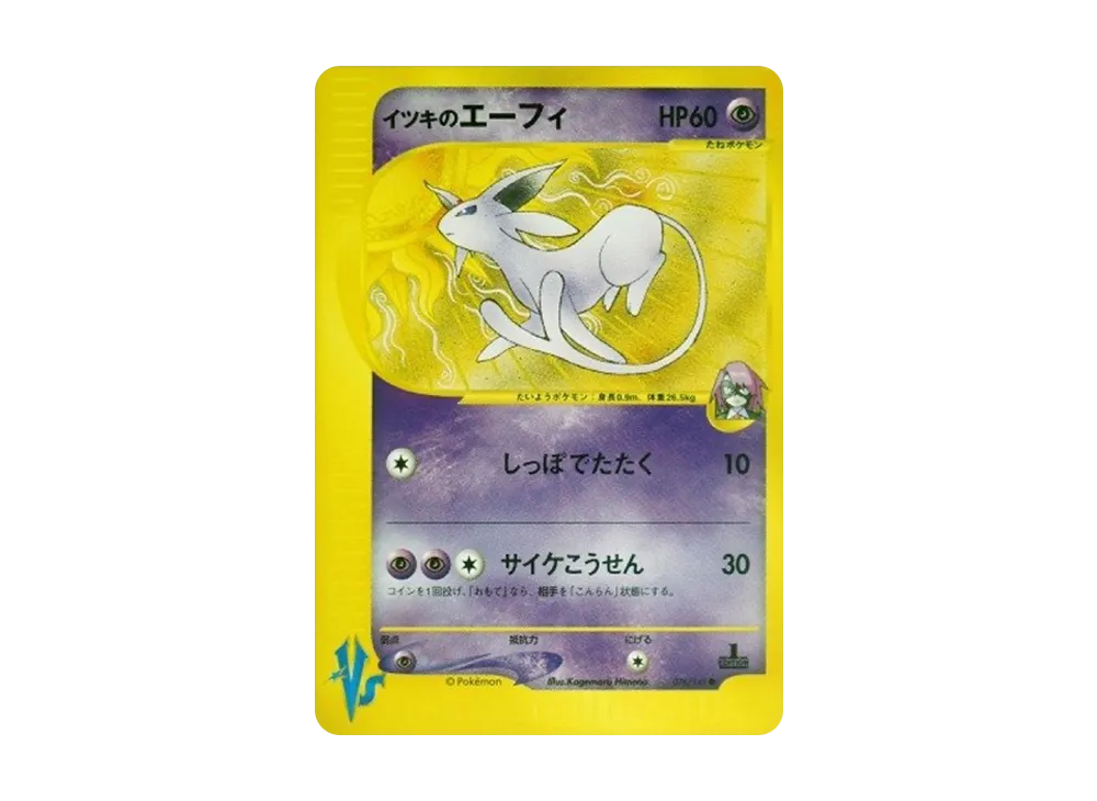 【PSA10】Will of Espeon ● :1ED [VS 076/141]\(Half Deck「Leaders' Pokemon Water/Fire, Grass/Lightning, Fighting/Psychic & Theater Limited Version」)