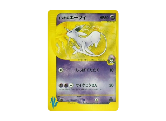 【PSA10】 Will of Espeon Common:1ED [VS 076/141] (Half Deck "Leaders' Pokemon Water/Fire, Grass/Lightning, Fighting/Psychic & Theater Limited Version")