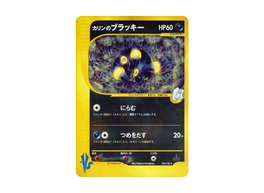 【PSA10】Karen of Umbreon ★ :1ED [VS 091/141]\(Half Deck「Leaders' Pokemon Water/Fire, Grass/Lightning, Fighting/Psychic & Theater Limited Version」)