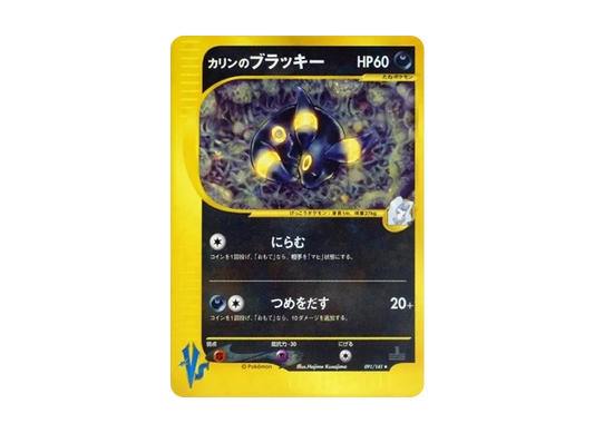 【PSA10】 Karen of Umbreon Rare:1ED [VS 091/141] (Half Deck "Leaders' Pokemon Water/Fire, Grass/Lightning, Fighting/Psychic & Theater Limited Version")