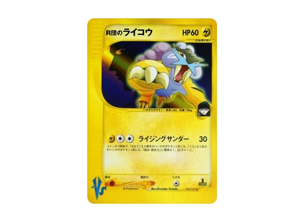 【PSA10】 Rocket's Raikou Rare:1ED [VS 094/141] (Half Deck "Leaders' Pokemon Water/Fire, Grass/Lightning, Fighting/Psychic & Theater Limited Version")