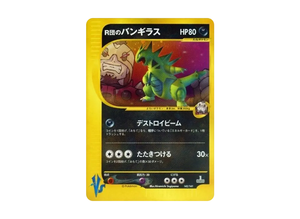 【PSA10】R Team's Tyranitar :1ED [VS 142/141]\(Half Deck「Leaders' Pokemon Water/Fire, Grass/Lightning, Fighting/Psychic & Theater Limited Version」)