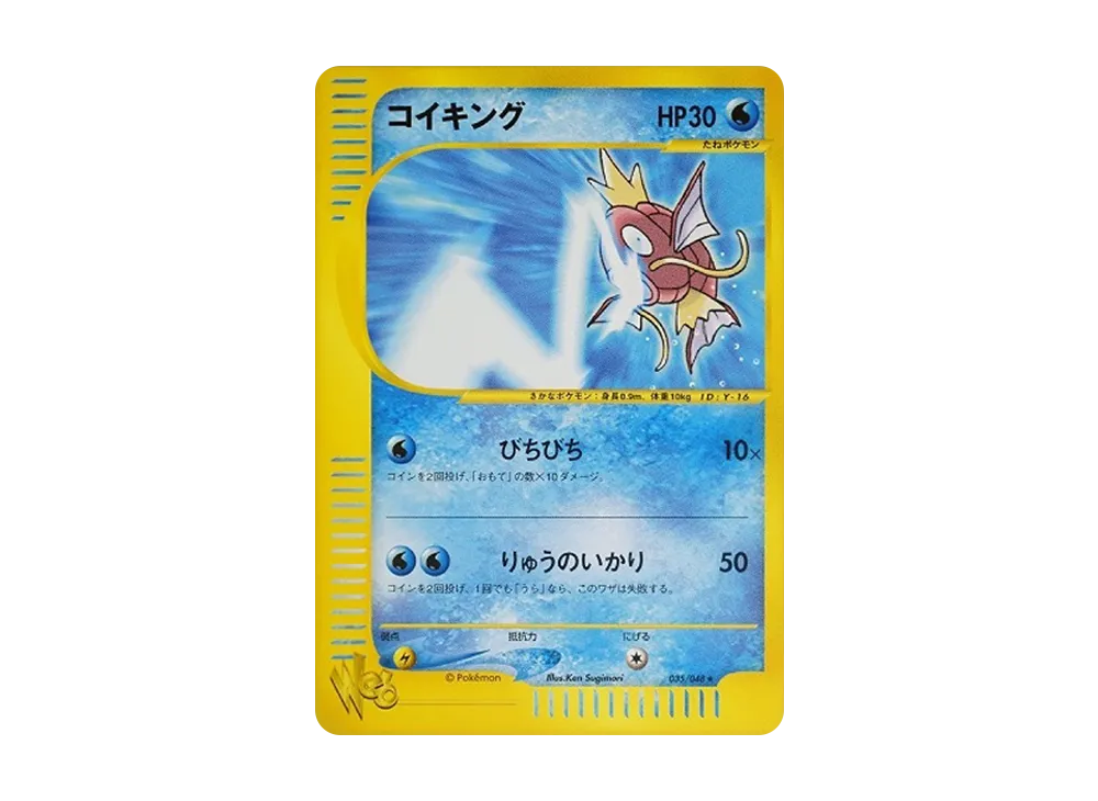 【PSA10】Magikarp ★ [web 035/048]\(Pokemon Card★web)