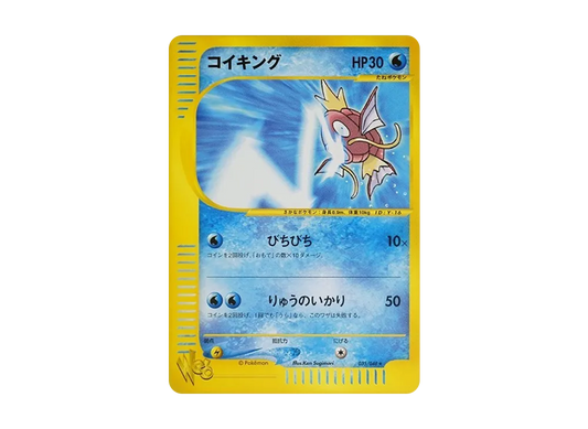 【PSA10】 Magikarp Rare [web 035/048] (Pokemon Card Rare web)