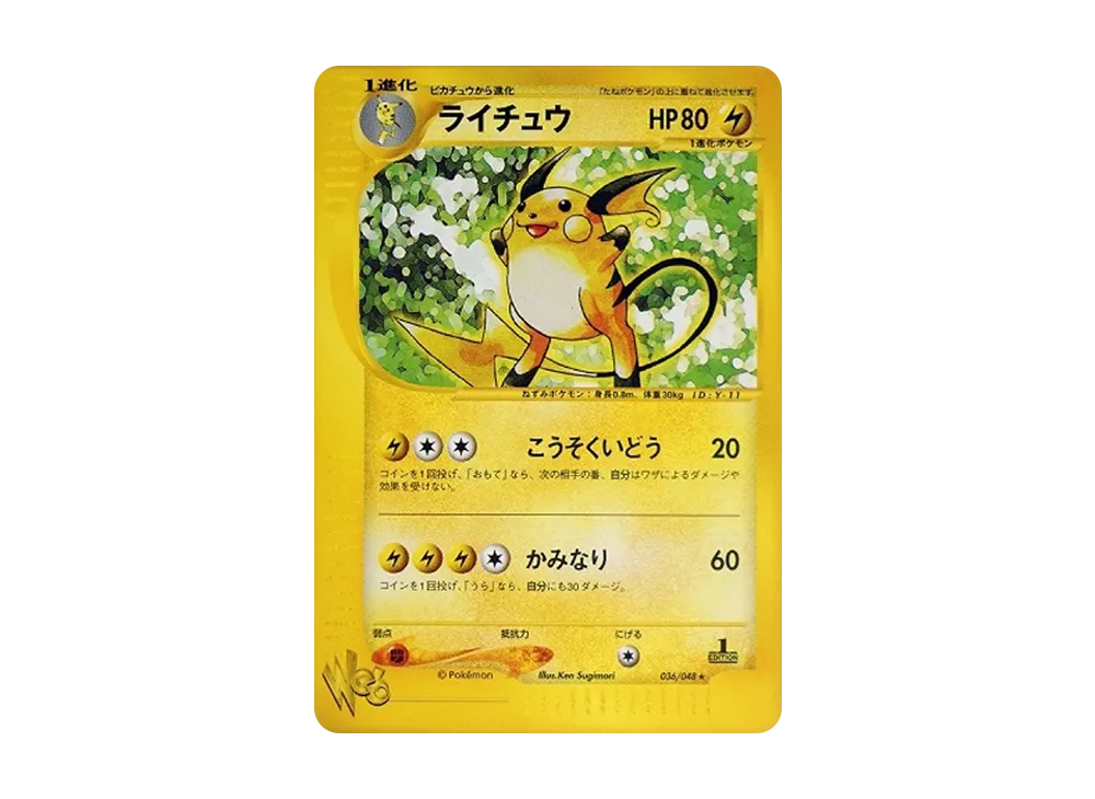 【PSA10】Raichu ★ :1ED [web 036/048]\(Pokemon Card★web)
