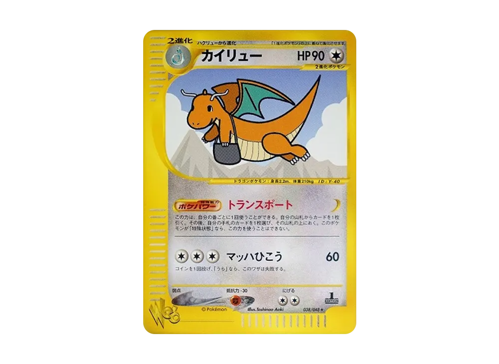 【PSA10】Dragonite ★ :1ED [web 038/048]\(Pokemon Card★web)