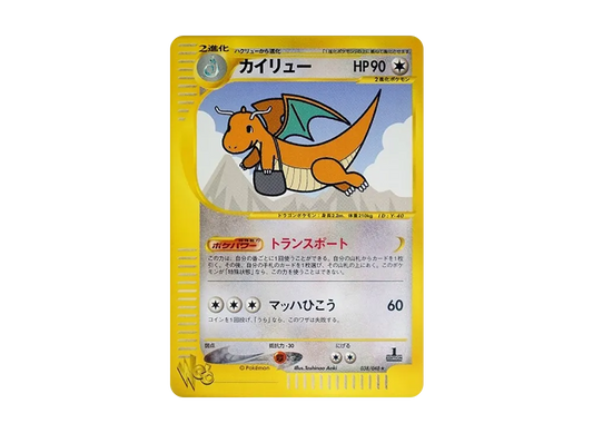 【PSA10】 Dragonite Rare:1ED [web 038/048] (Pokemon Card Rare web)