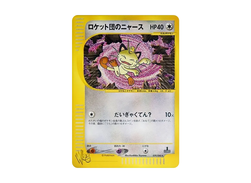 【PSA10】Team Rocket of Meowth ★ :1ED [web 039/048]\(Pokemon Card★web)