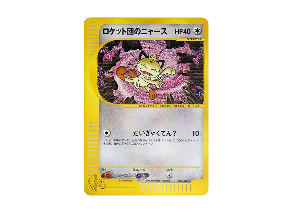 【PSA10】Team Rocket of Meowth ★ [web 039/048]\(Pokemon Card★web)