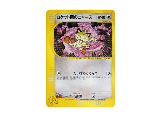 【PSA10】 Team Rocket of Meowth Rare [web 039/048] (Pokemon Card Rare web)