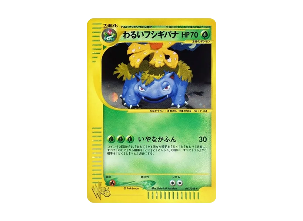 【PSA10】DarkVenusaur ★ [web 041/048]\(Pokemon Card★web)