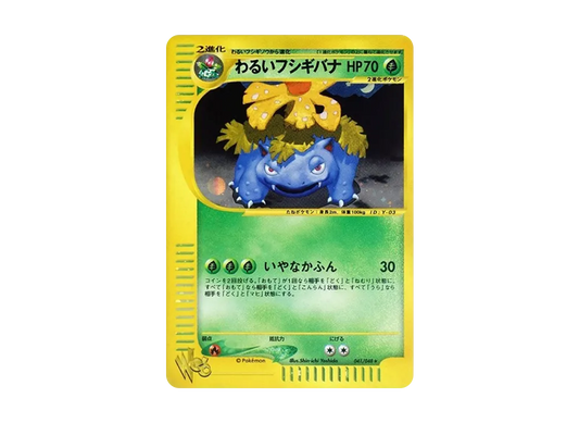【PSA10】 DarkVenusaur Rare [web 041/048] (Pokemon Card Rare web)