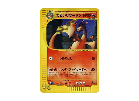 【PSA10】 DarkCharizard Rare:1ED [web 042/048] (Pokemon Card Rare web)