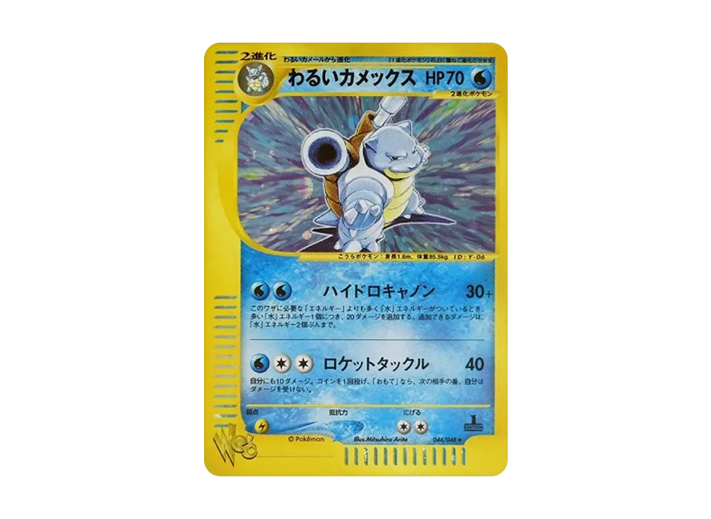 【PSA10】DarkBlastoise ★ :1ED [web 044/048]\(Pokemon Card★web)