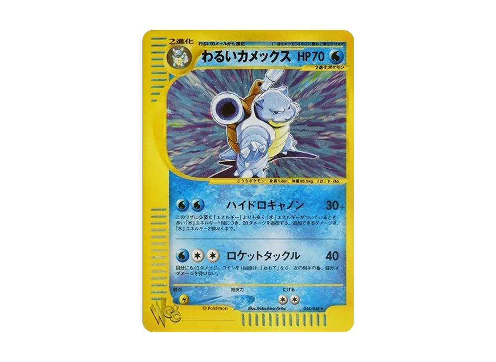 【PSA10】DarkBlastoise ★ [web 044/048]\(Pokemon Card★web)