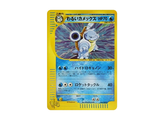 【PSA10】 DarkBlastoise Rare [web 044/048] (Pokemon Card Rare web)