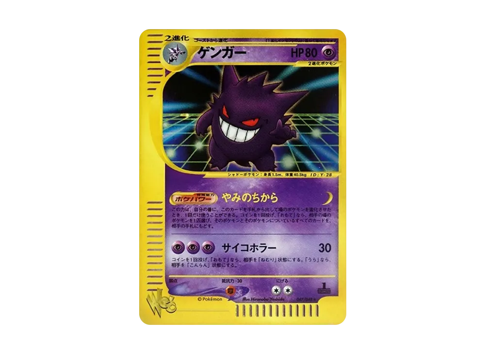 【PSA10】 Gengar Rare:1ED [web 047/048] (Pokemon Card Rare web)