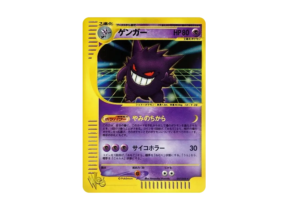【PSA10】Gengar ★ [web 047/048]\(Pokemon Card★web)