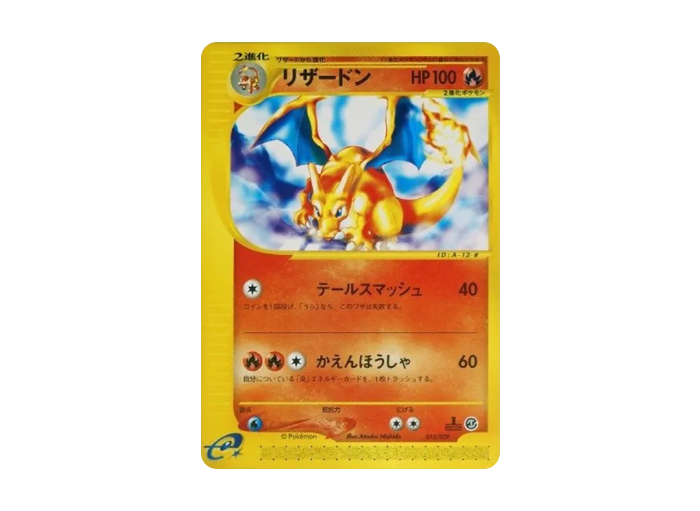 【PSA10】Charizard :1ED [e 012/029]\(StarterPack「Pokemon Carde」)