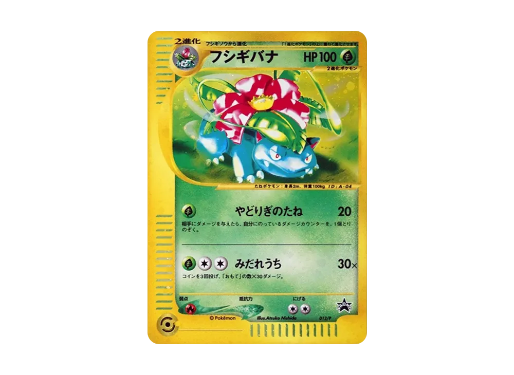 【PSA10】Venusaur: Promo [e-P 012]\(Promo Card「Triple GetCampaign」)