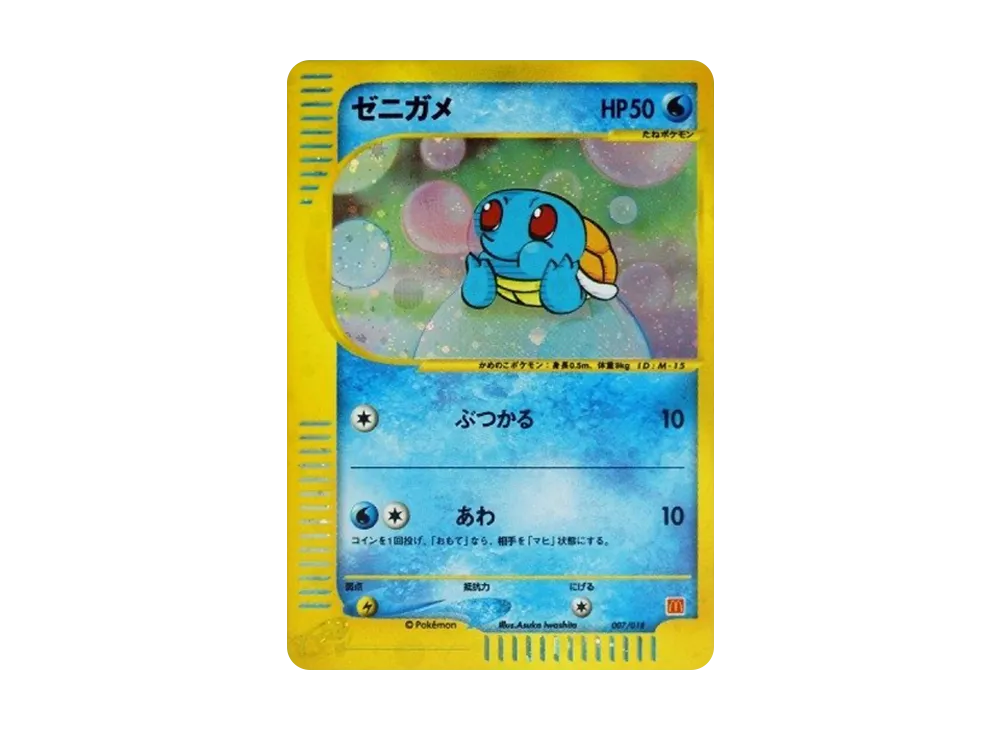 【PSA10】Squirtle [eM 007/018]\(McDonald's Original「Minimum★Pack」)